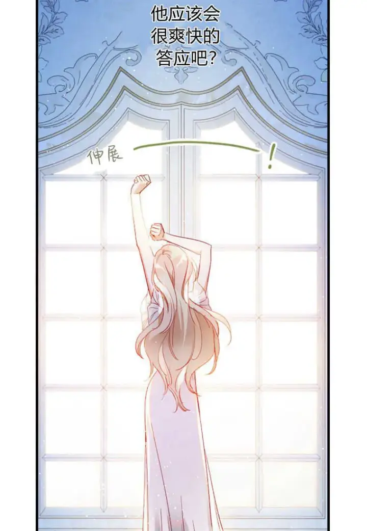 漫画《砸钱养个未婚夫》第07话第73张图