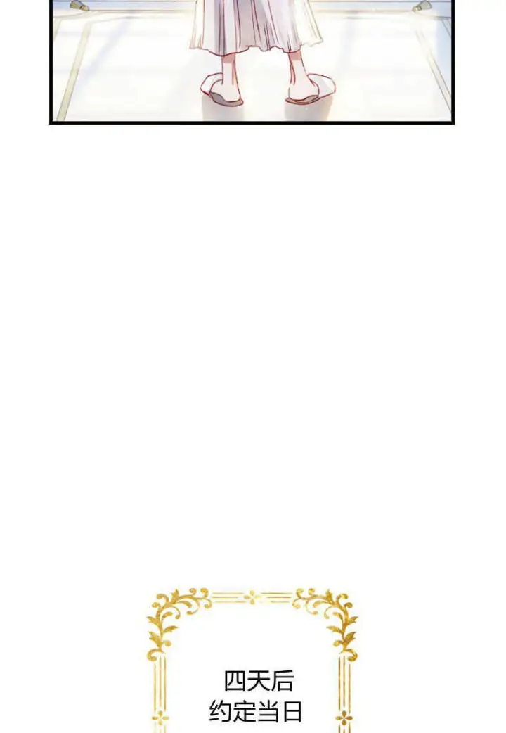 漫画《砸钱养个未婚夫》第07话第74张图