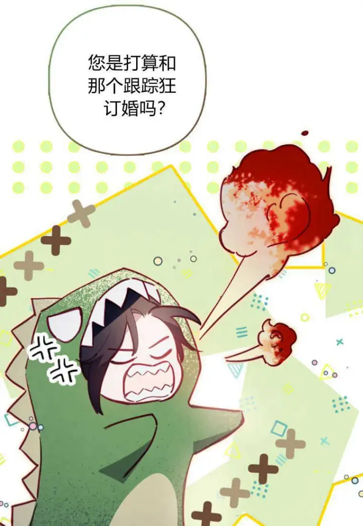 漫画《砸钱养个未婚夫》第07话第8张图