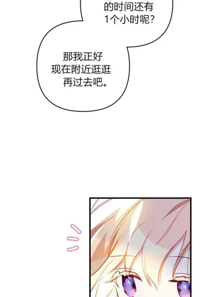漫画《砸钱养个未婚夫》第07话第83张图
