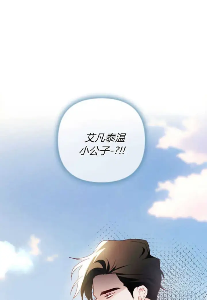 漫画《砸钱养个未婚夫》第07话第86张图