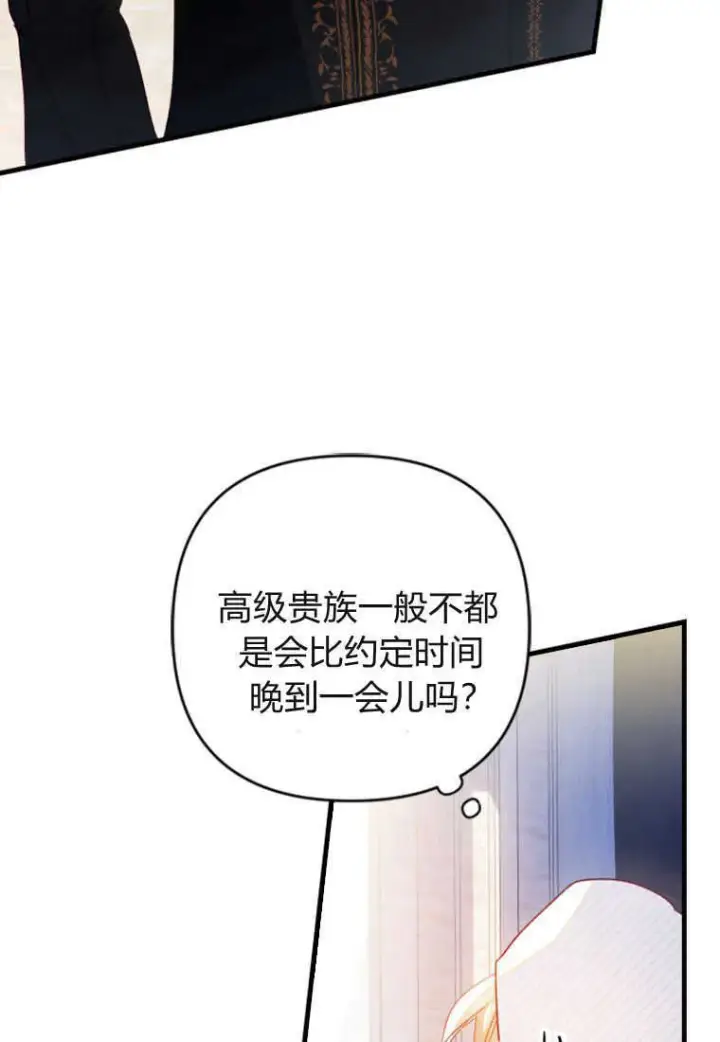 漫画《砸钱养个未婚夫》第07话第88张图