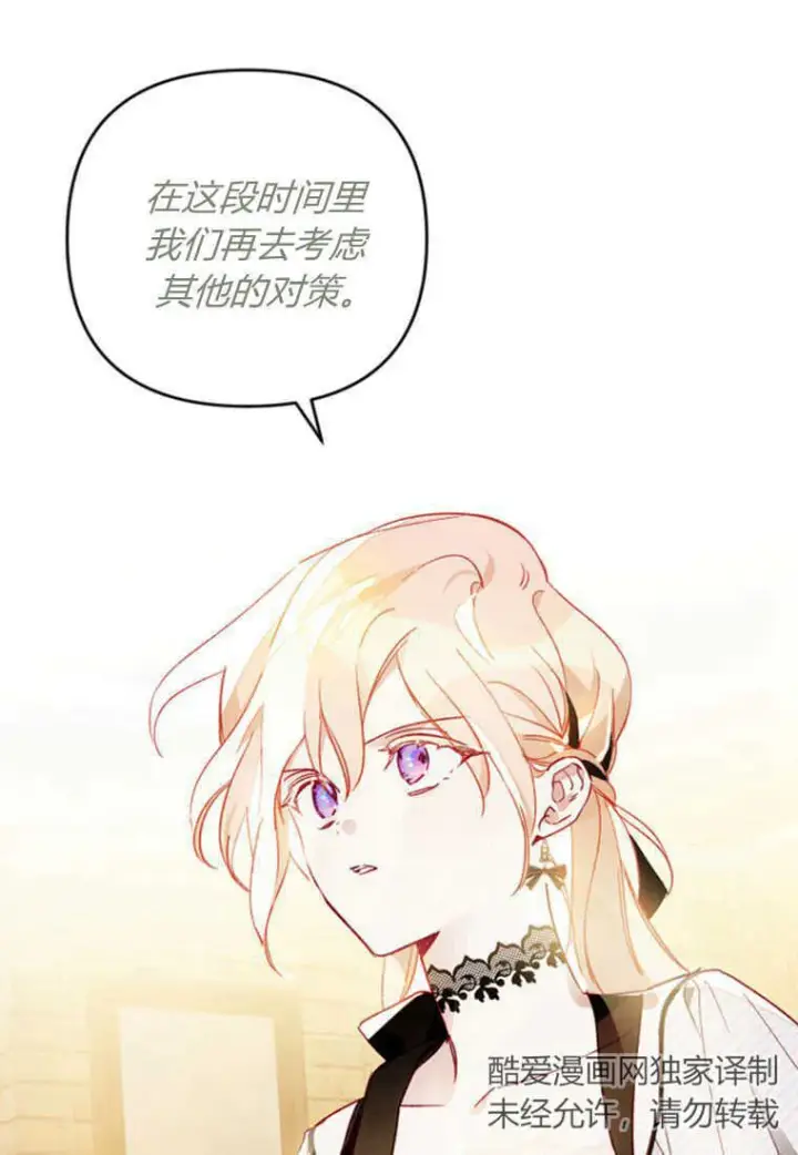 漫画《砸钱养个未婚夫》第08话第100张图