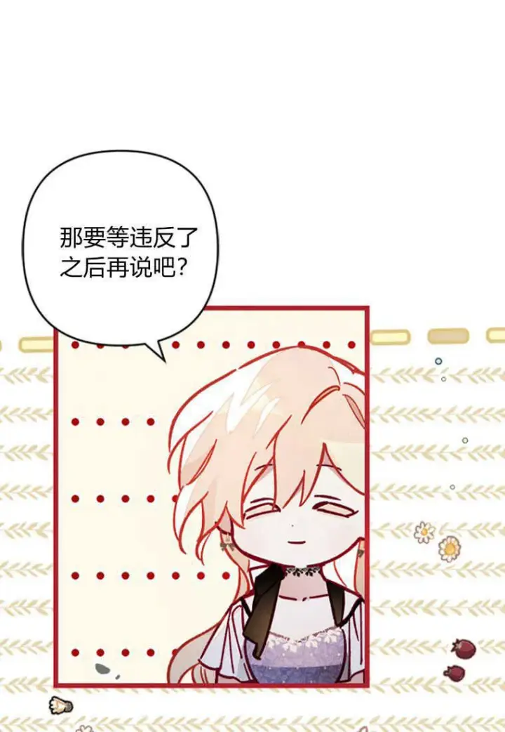 漫画《砸钱养个未婚夫》第08话第103张图