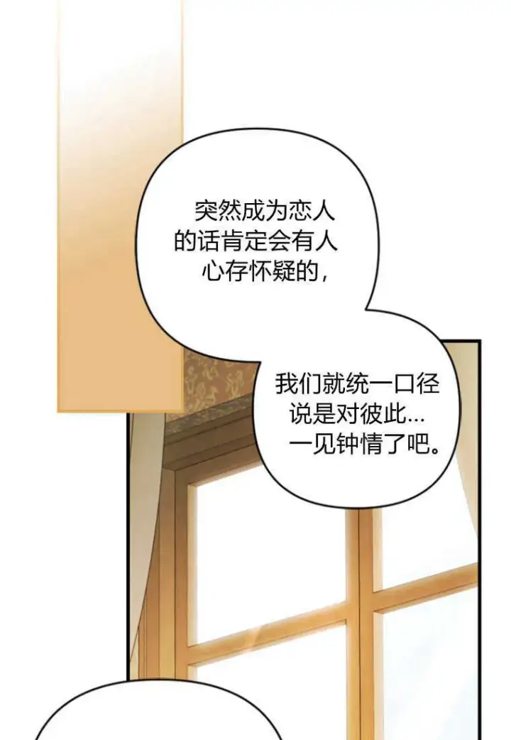 漫画《砸钱养个未婚夫》第08话第111张图