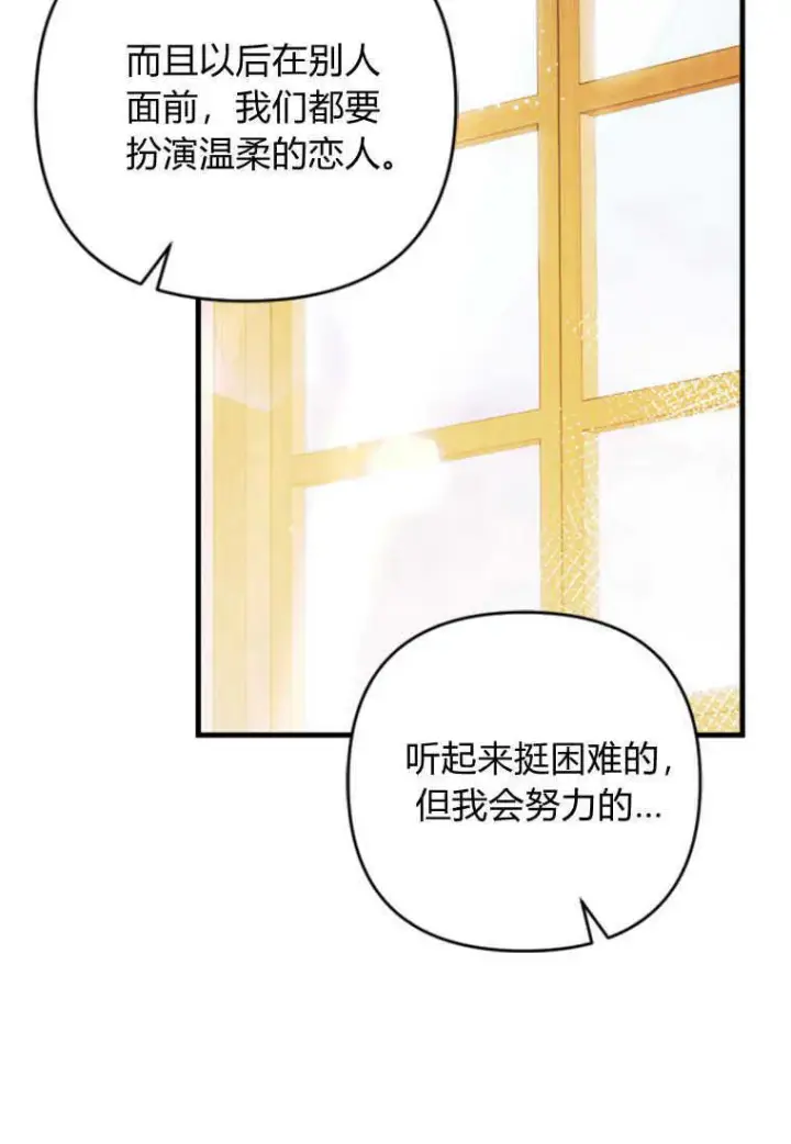 漫画《砸钱养个未婚夫》第08话第112张图