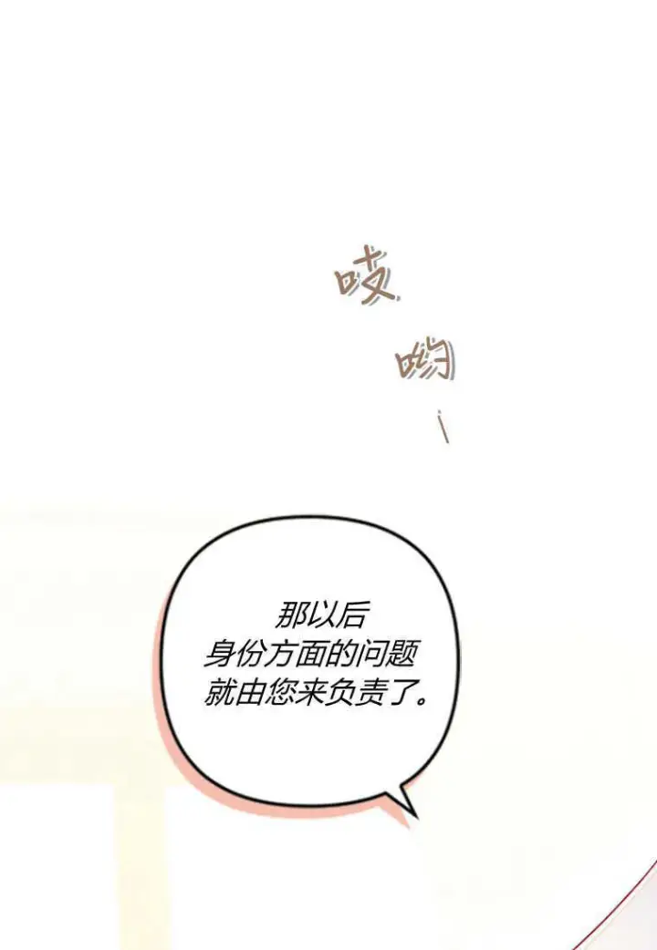 漫画《砸钱养个未婚夫》第08话第113张图