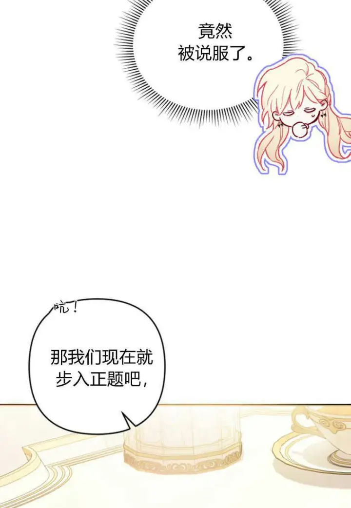 漫画《砸钱养个未婚夫》第08话第16张图