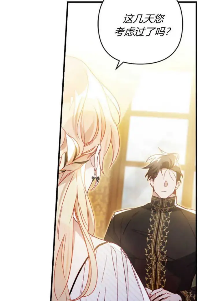 漫画《砸钱养个未婚夫》第08话第18张图
