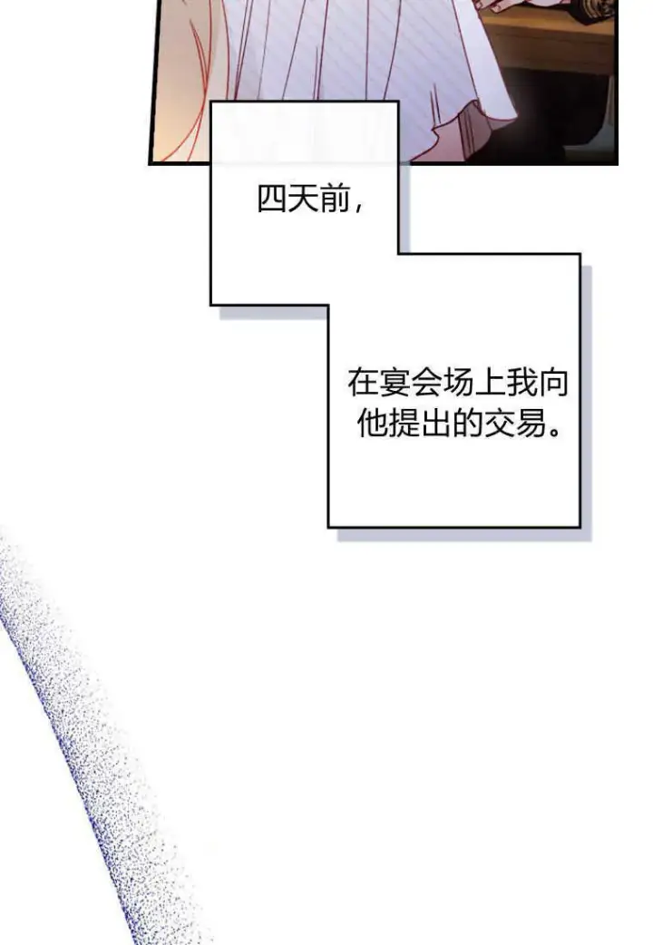 漫画《砸钱养个未婚夫》第08话第19张图