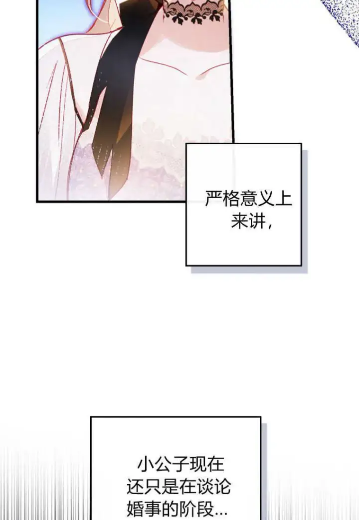 漫画《砸钱养个未婚夫》第08话第21张图