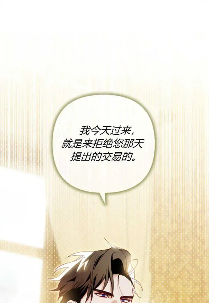 漫画《砸钱养个未婚夫》第08话第23张图