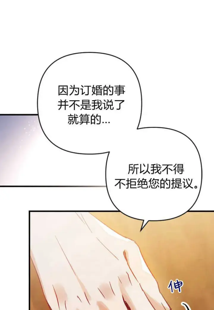 漫画《砸钱养个未婚夫》第08话第29张图
