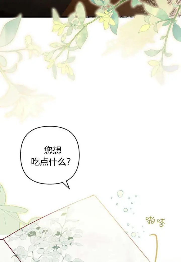 漫画《砸钱养个未婚夫》第08话第3张图
