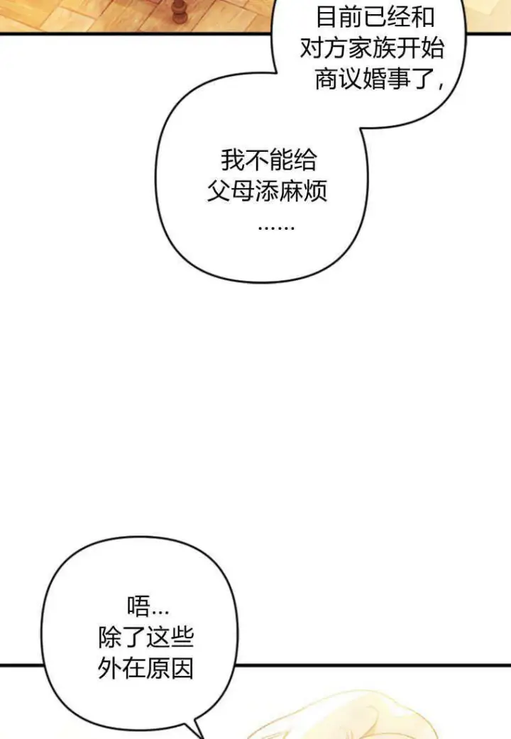 漫画《砸钱养个未婚夫》第08话第35张图