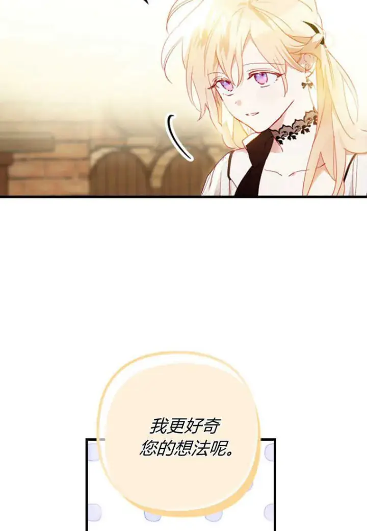 漫画《砸钱养个未婚夫》第08话第36张图