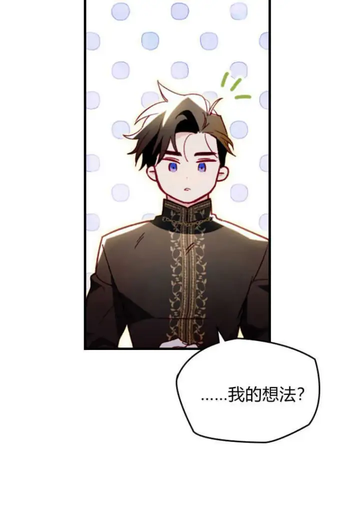 漫画《砸钱养个未婚夫》第08话第37张图