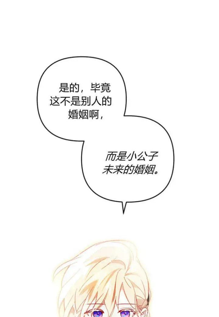 漫画《砸钱养个未婚夫》第08话第38张图