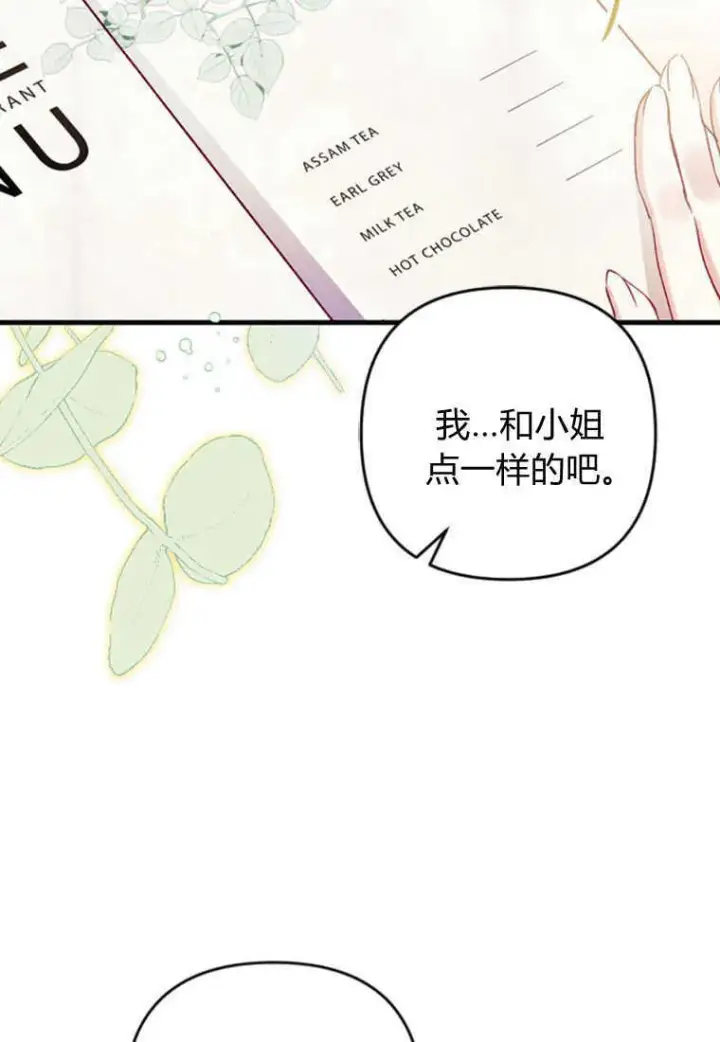 漫画《砸钱养个未婚夫》第08话第4张图