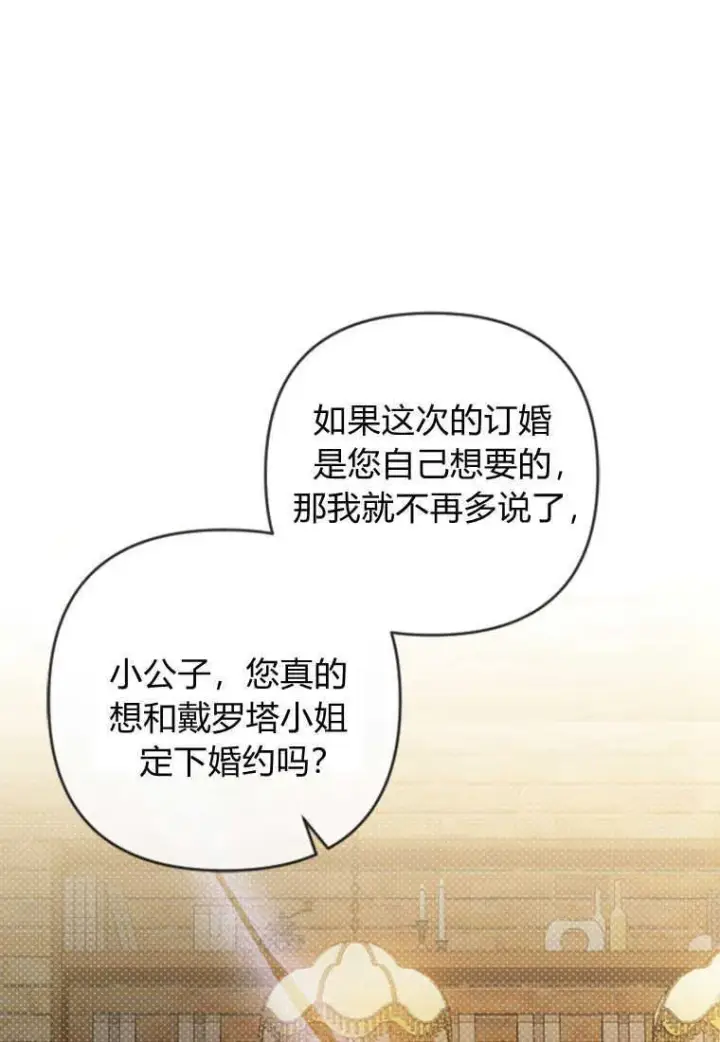 漫画《砸钱养个未婚夫》第08话第41张图