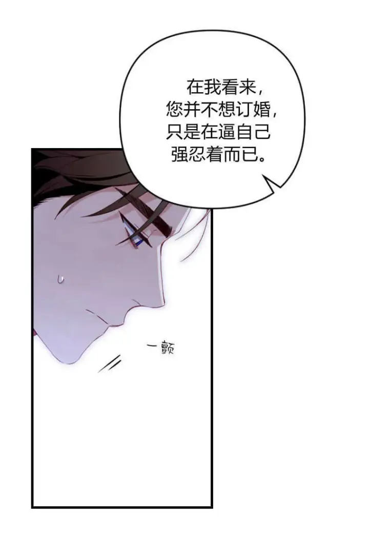 漫画《砸钱养个未婚夫》第08话第43张图