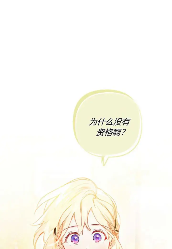 漫画《砸钱养个未婚夫》第08话第45张图