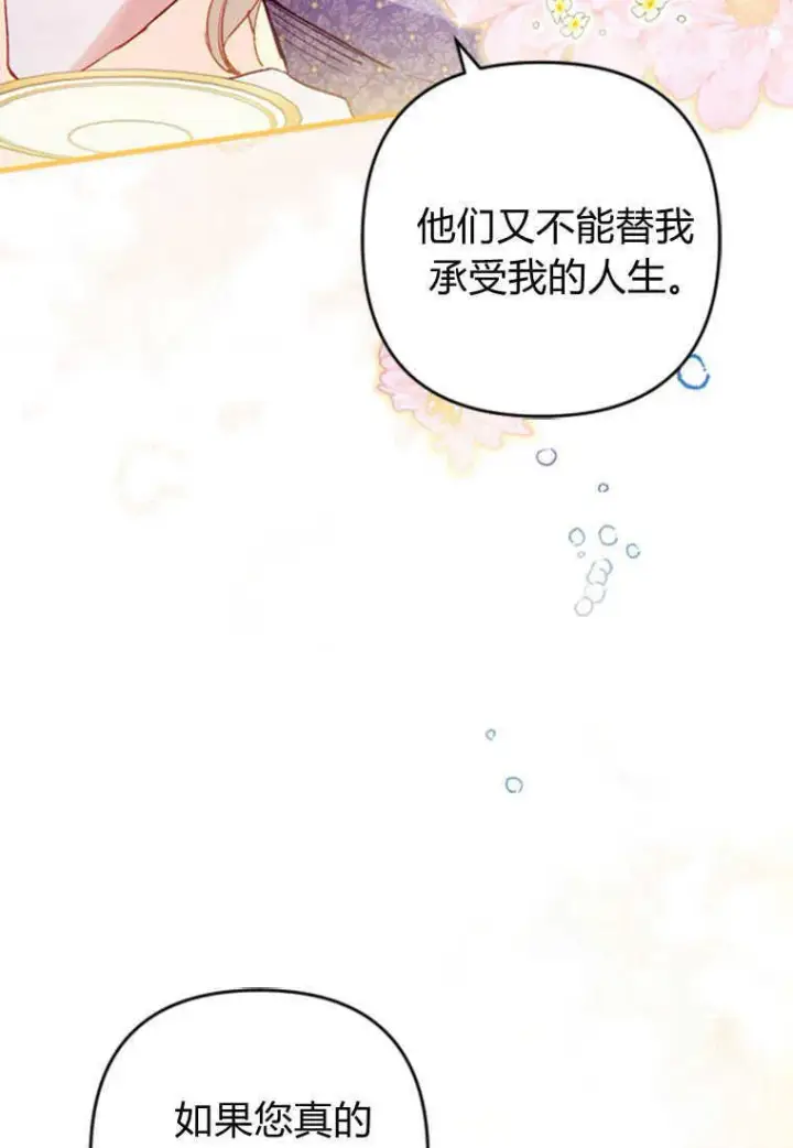 漫画《砸钱养个未婚夫》第08话第57张图