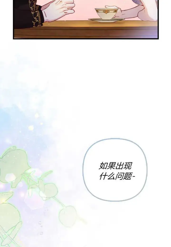 漫画《砸钱养个未婚夫》第08话第59张图