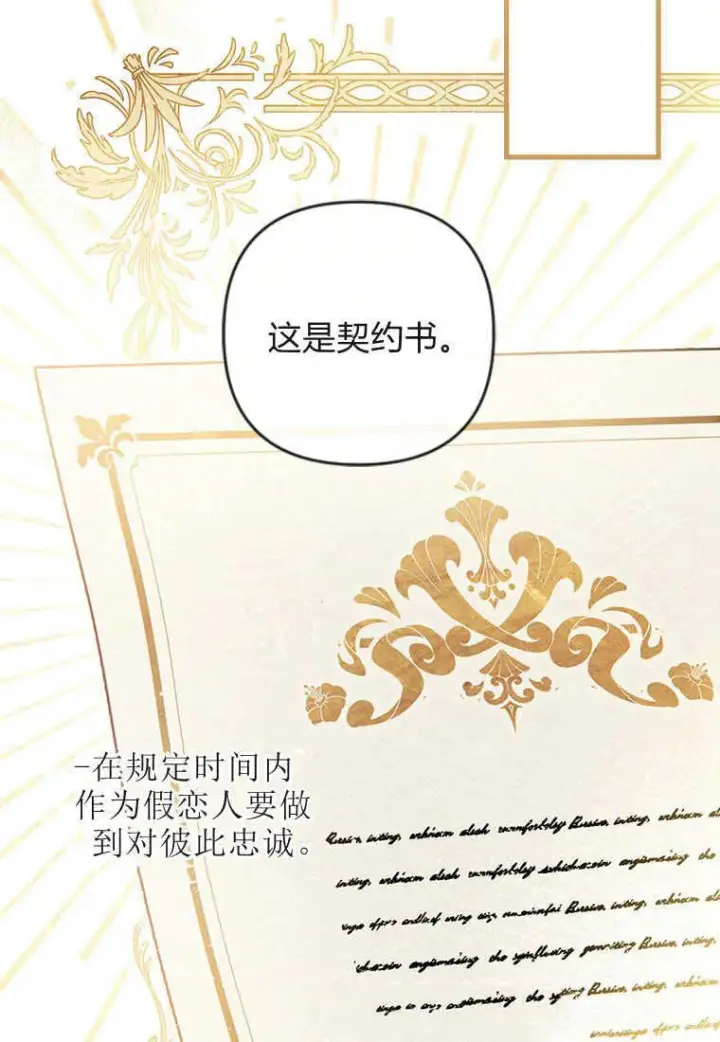 漫画《砸钱养个未婚夫》第08话第71张图
