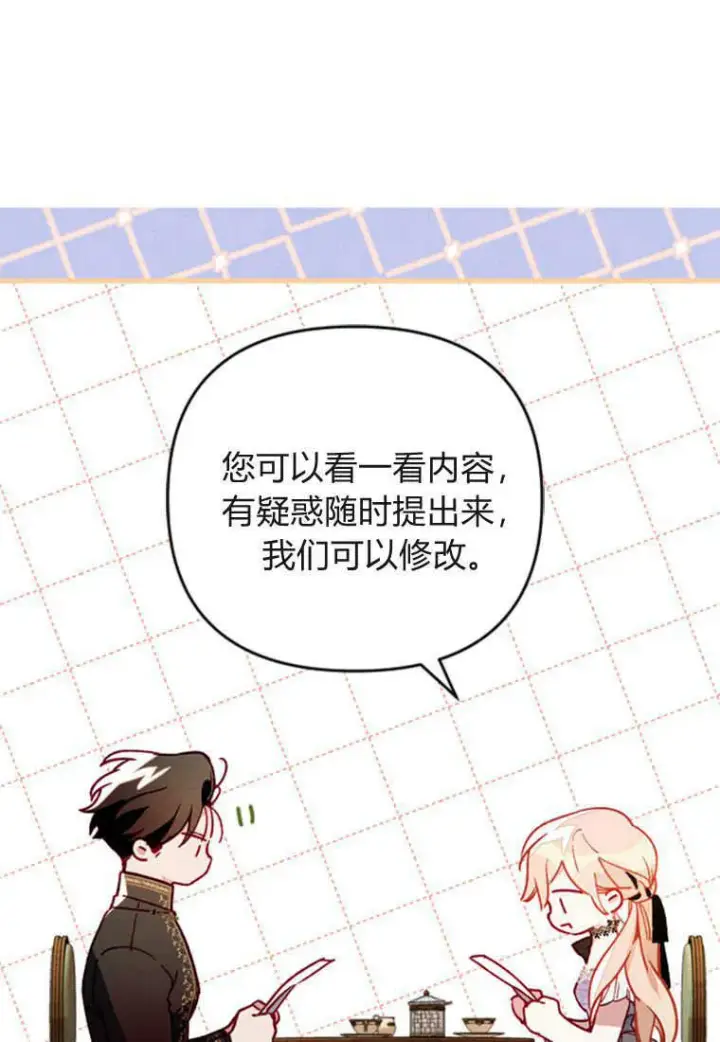 漫画《砸钱养个未婚夫》第08话第73张图