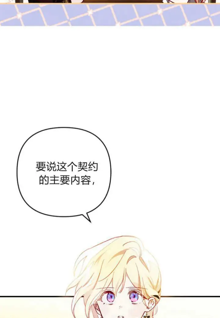 漫画《砸钱养个未婚夫》第08话第74张图