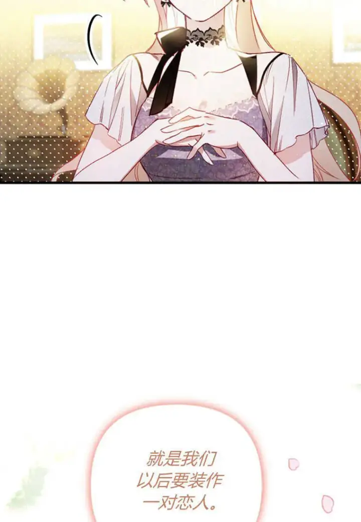 漫画《砸钱养个未婚夫》第08话第75张图