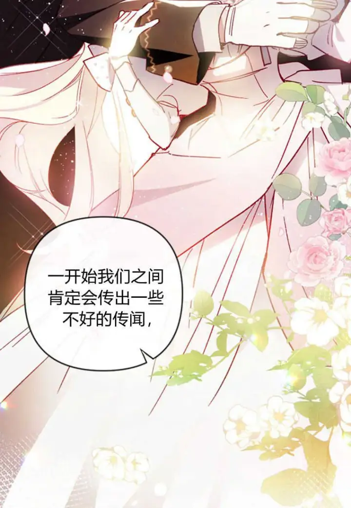 漫画《砸钱养个未婚夫》第08话第77张图