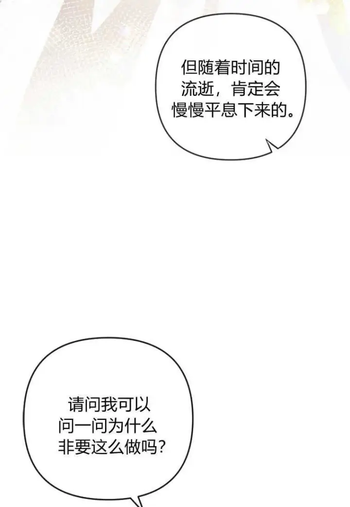 漫画《砸钱养个未婚夫》第08话第78张图