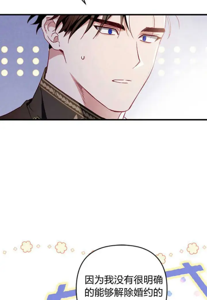 漫画《砸钱养个未婚夫》第08话第79张图