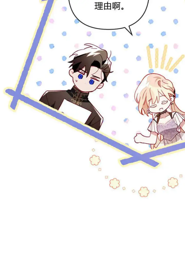 漫画《砸钱养个未婚夫》第08话第80张图