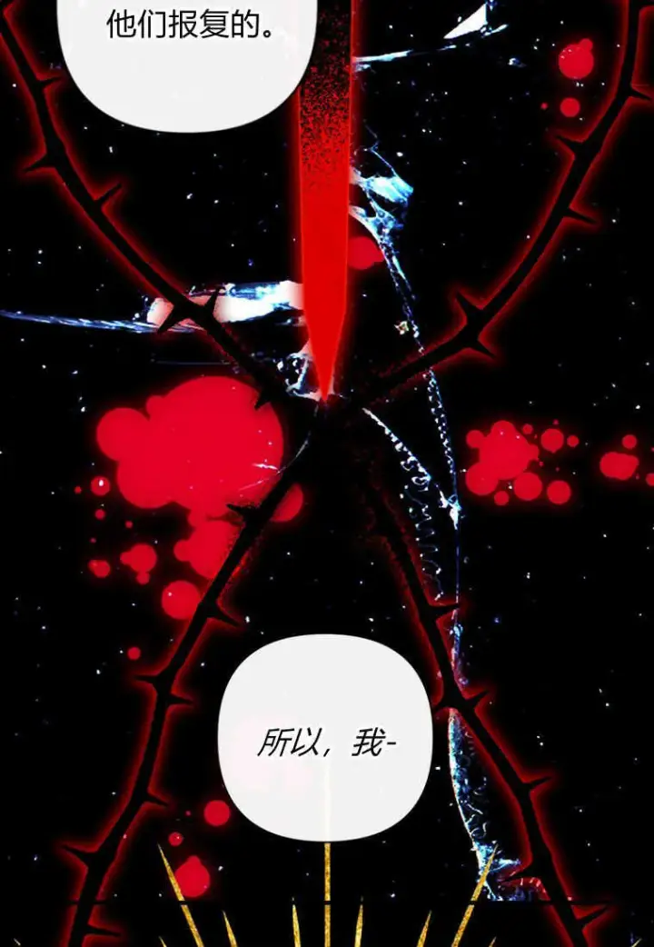 漫画《砸钱养个未婚夫》第08话第85张图