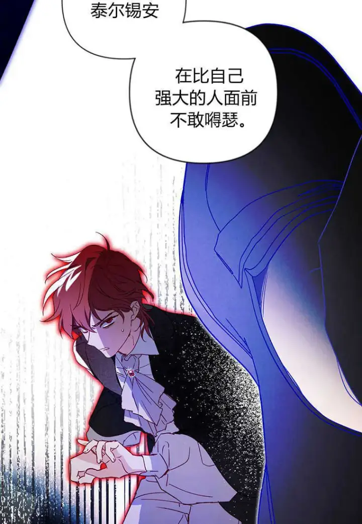 漫画《砸钱养个未婚夫》第08话第88张图