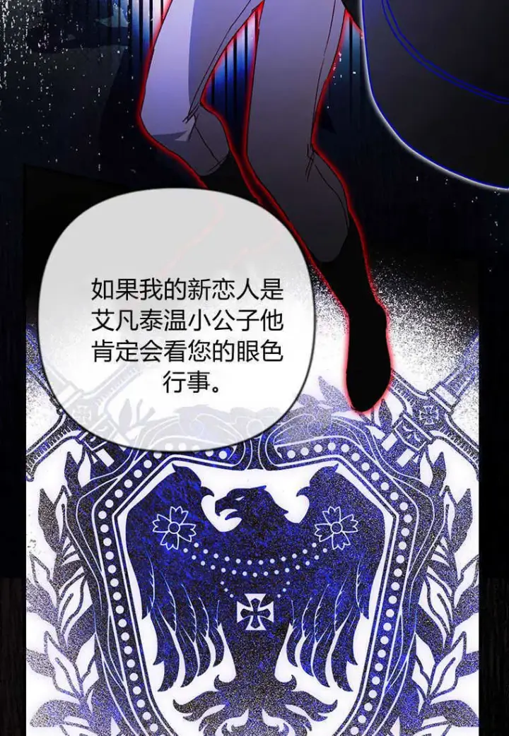 漫画《砸钱养个未婚夫》第08话第89张图