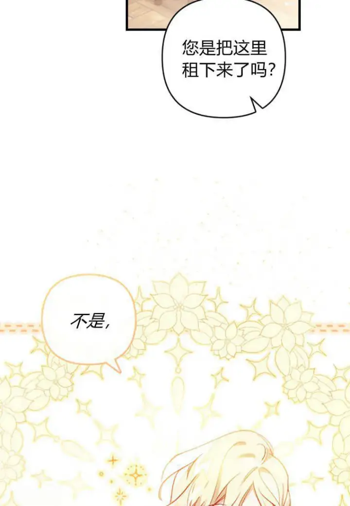 漫画《砸钱养个未婚夫》第08话第9张图