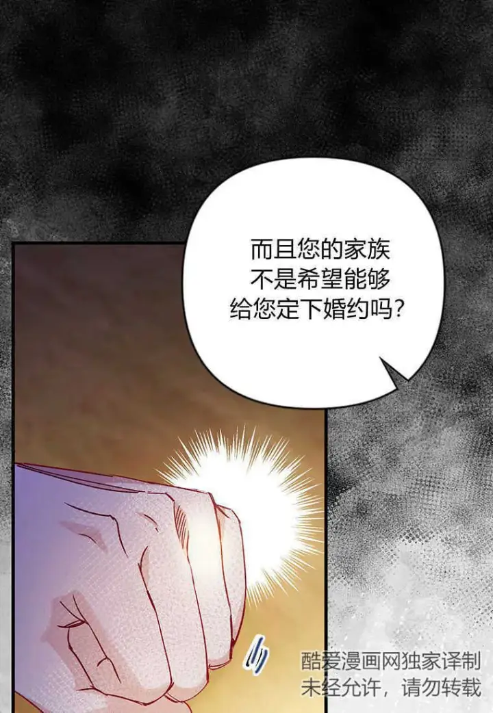 漫画《砸钱养个未婚夫》第08话第91张图