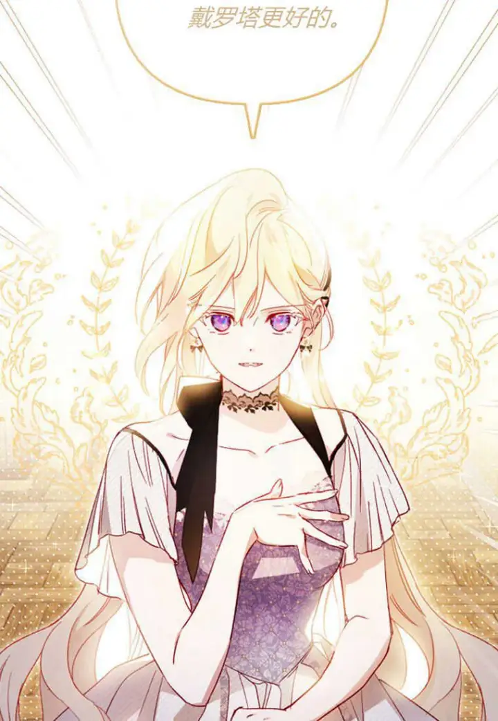 漫画《砸钱养个未婚夫》第08话第93张图