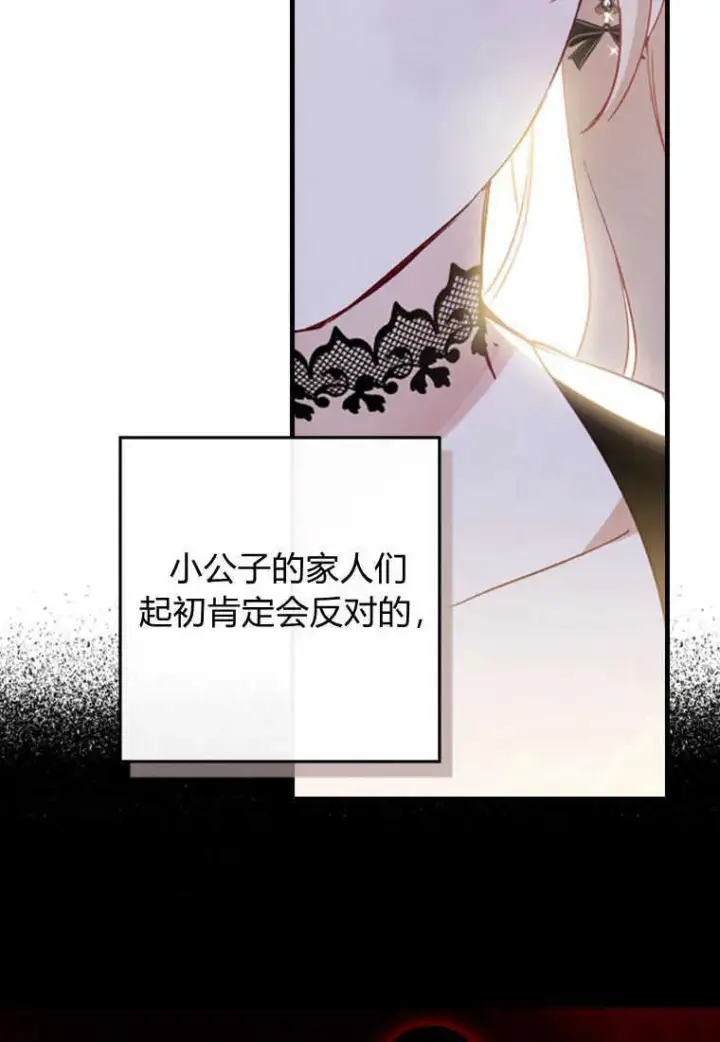 漫画《砸钱养个未婚夫》第08话第95张图
