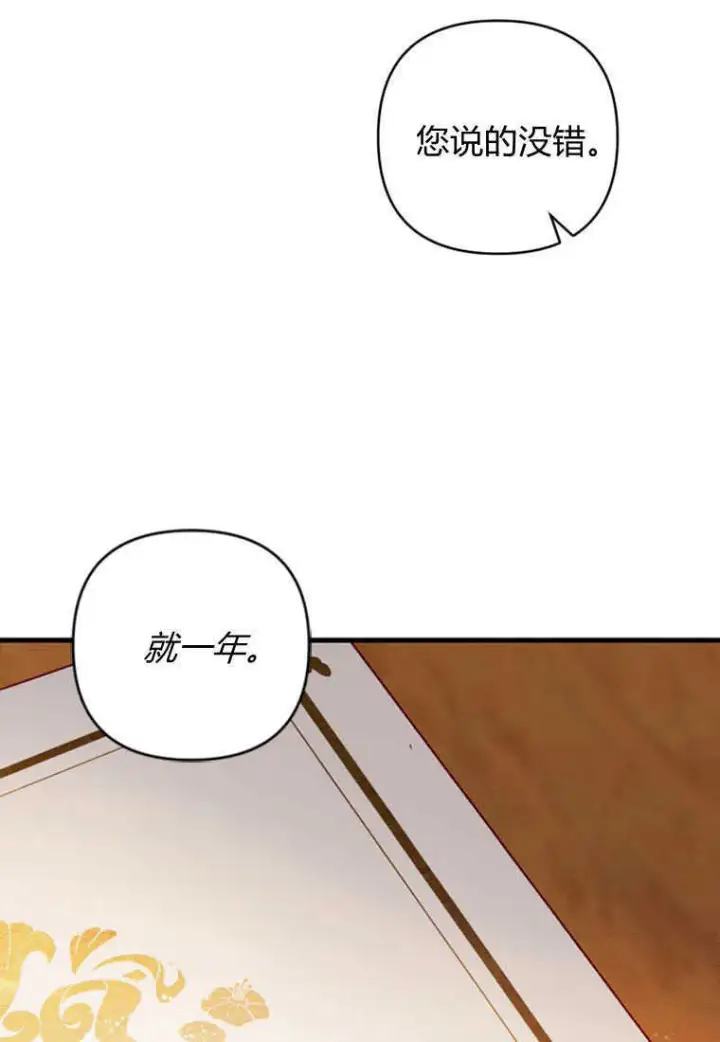 漫画《砸钱养个未婚夫》第08话第98张图