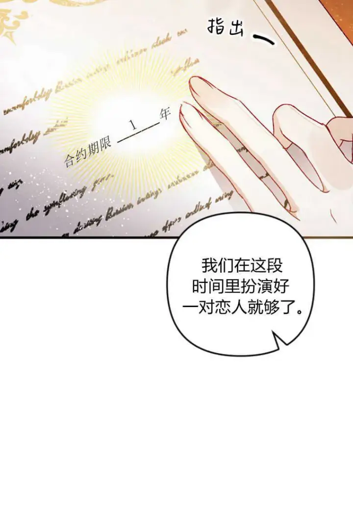 漫画《砸钱养个未婚夫》第08话第99张图