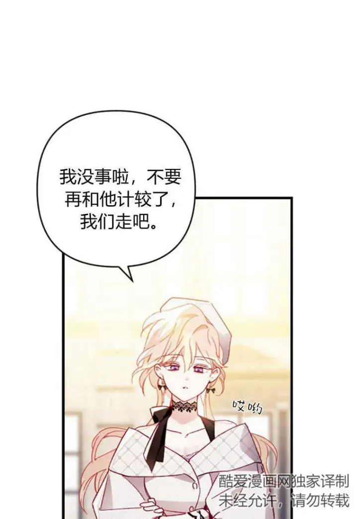 漫画《砸钱养个未婚夫》第09话第102张图