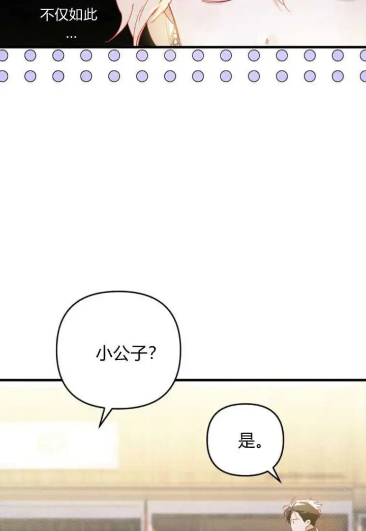 漫画《砸钱养个未婚夫》第09话第26张图