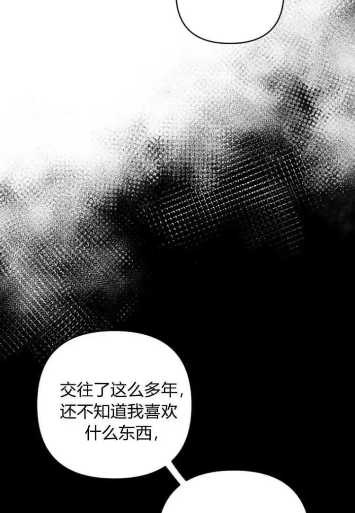 漫画《砸钱养个未婚夫》第09话第47张图