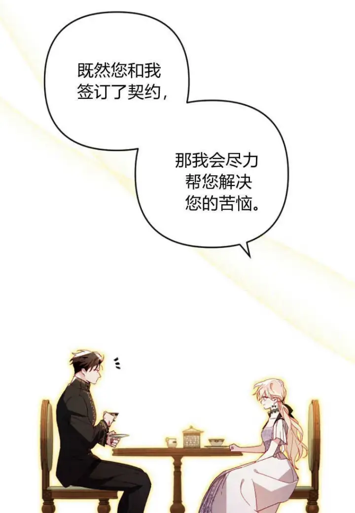漫画《砸钱养个未婚夫》第09话第9张图
