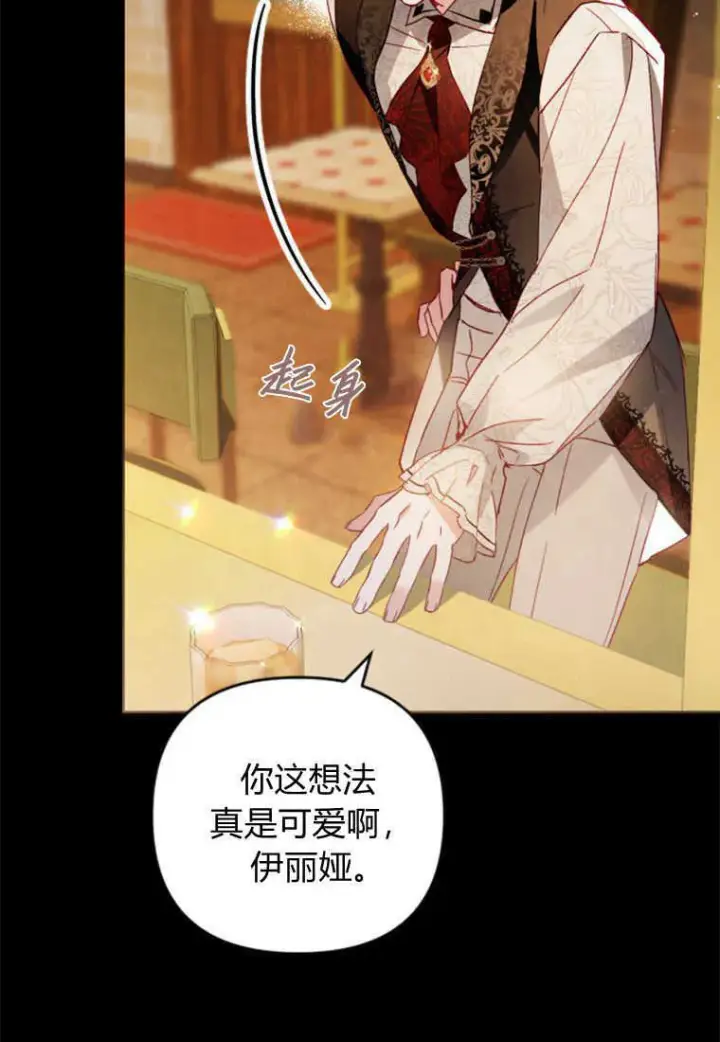 漫画《砸钱养个未婚夫》第10话第103张图